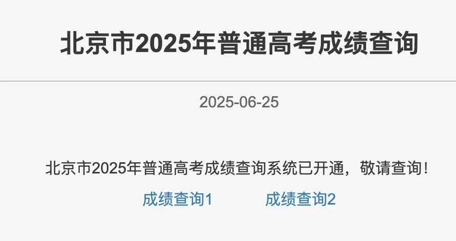 高考成绩查询入口在哪-高考成绩查询入口