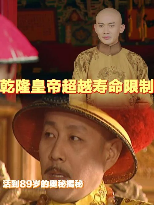 史上哪个皇帝活得最久_2