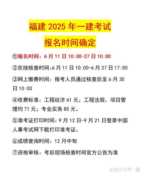 一建报名时间几天有效_2