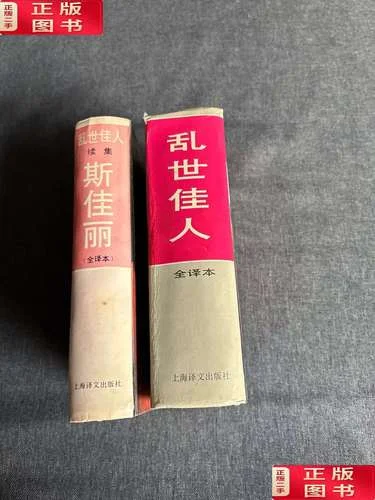 乱世佳人续集是谁写的_2