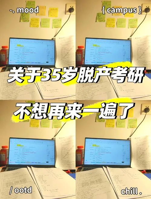 35岁还需要考研吗-35 岁适合考研吗