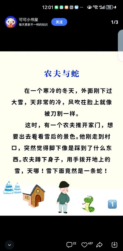 寓言故事的道理_1