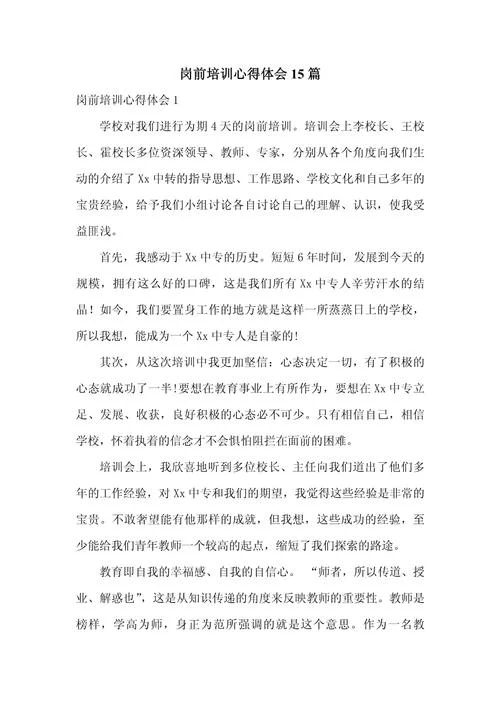 企业培训感悟心得-企业培训感悟心得