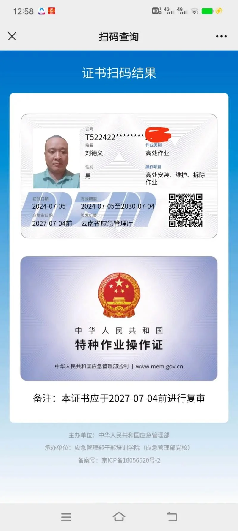 管道工证书去哪里查-管道工证书查询入口