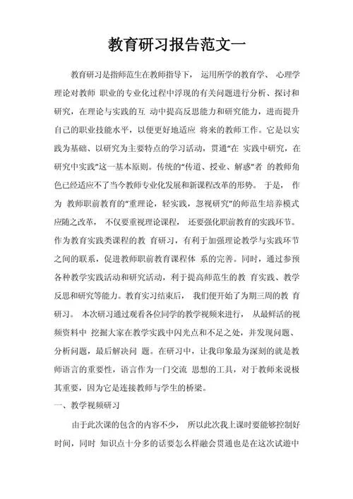 教育培训报告怎么写_1
