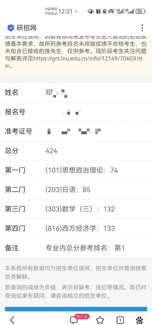 考研成绩查询系统_1