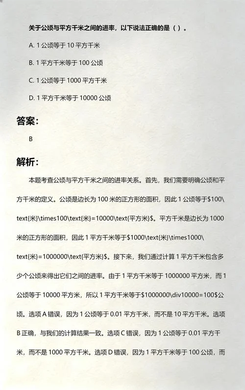 千米和公顷进率为多少_2