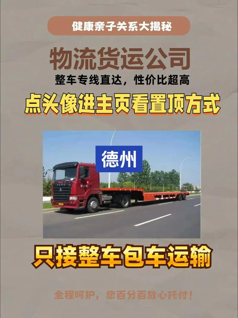 德州信誉好的货运公司_1