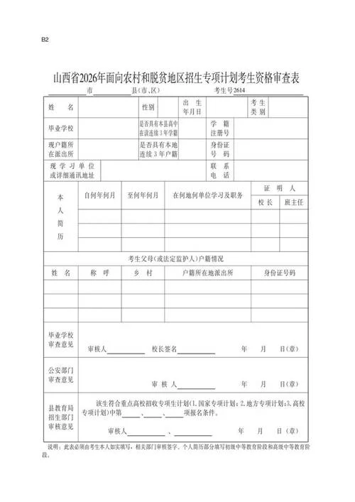 山西省招生考试网报名入口-山西省招生报名入口
