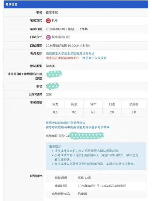 bc雅思成绩在哪里查_2