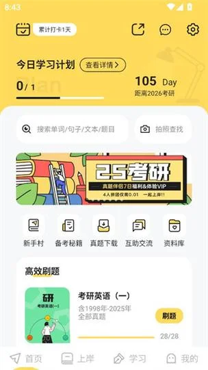 考研英语真题软件_2
