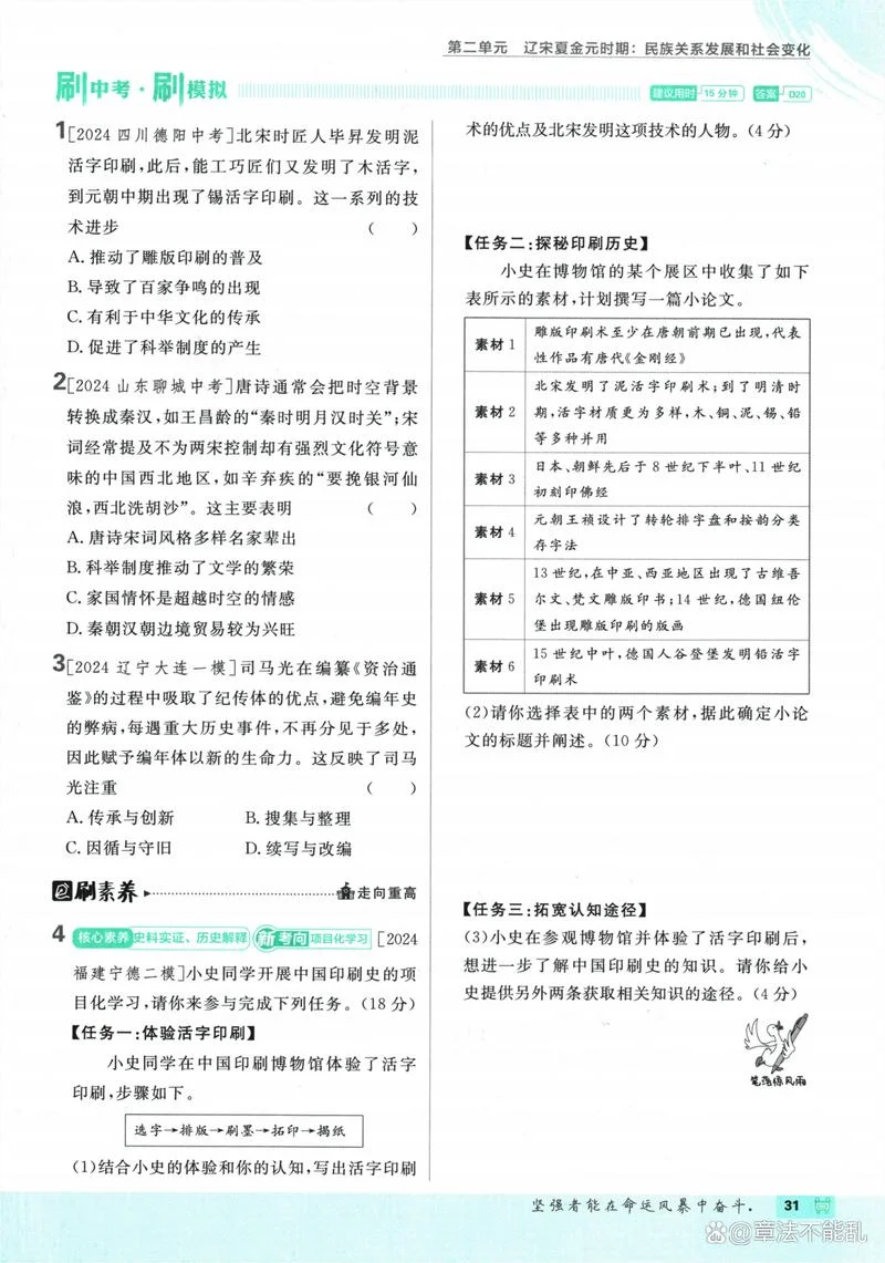 七下历史答案-七下历史参考答案