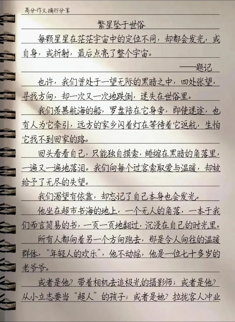 把目光放长远的议论文_2