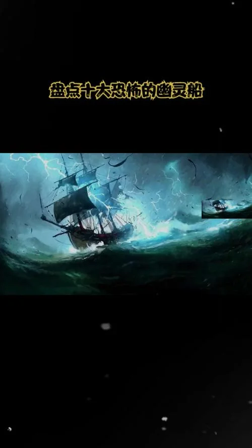 什么是幽灵船_2