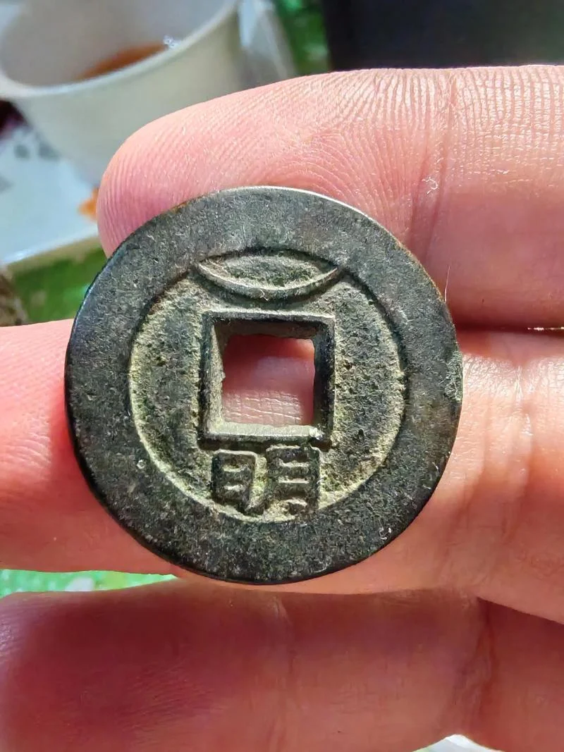 什么是太平通宝_1