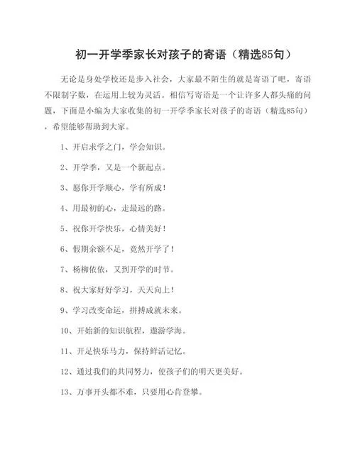 孩子住校家长心情说说_1