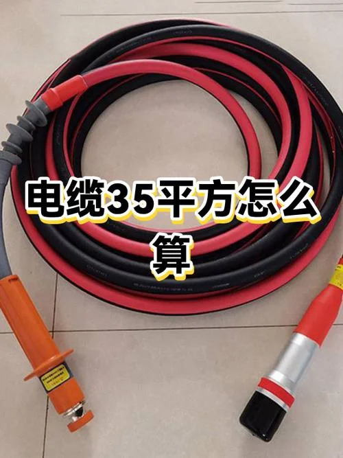 35平方铝芯电缆能带多少千瓦-35 平方电缆带多少千瓦