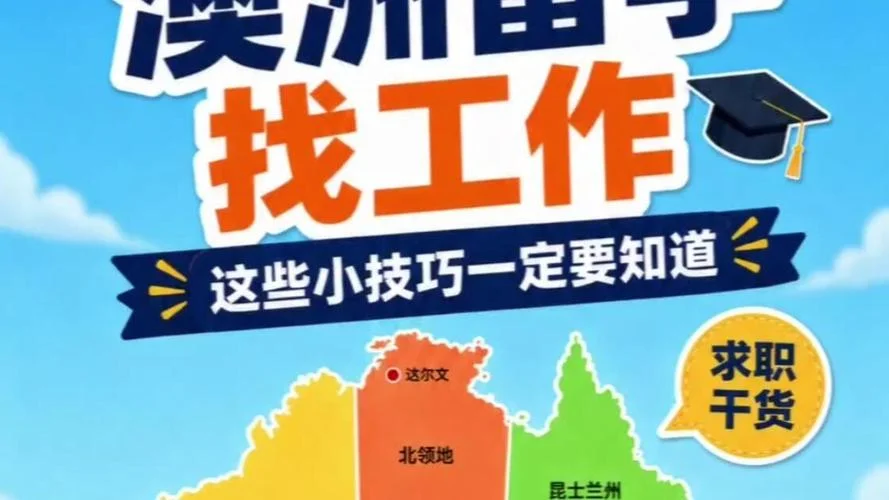 澳洲留学一年之后工作_2