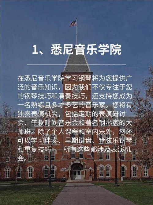 悉尼音乐学院留学-澳洲悉尼音乐学院