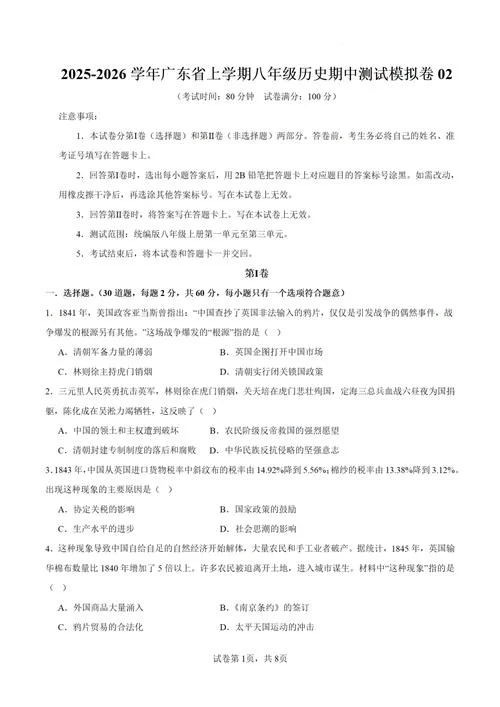 初二历史试题_1