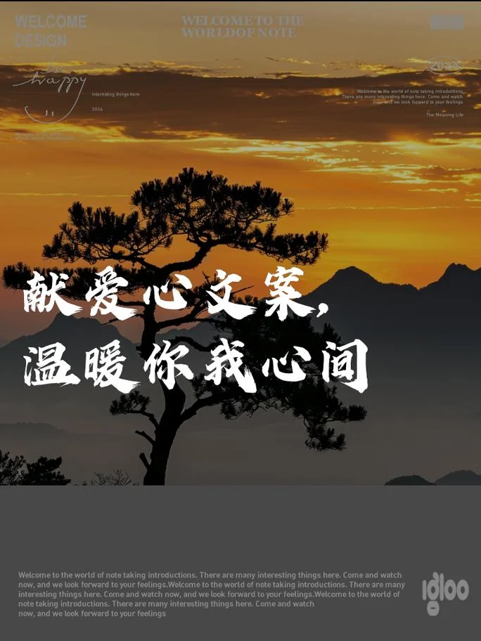爱心感悟句子_1