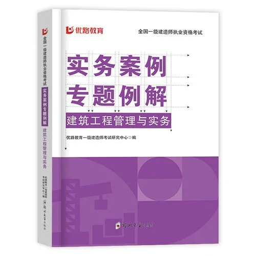 一建实物如何备考_2