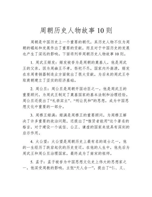 历史人物故事怎么讲_2