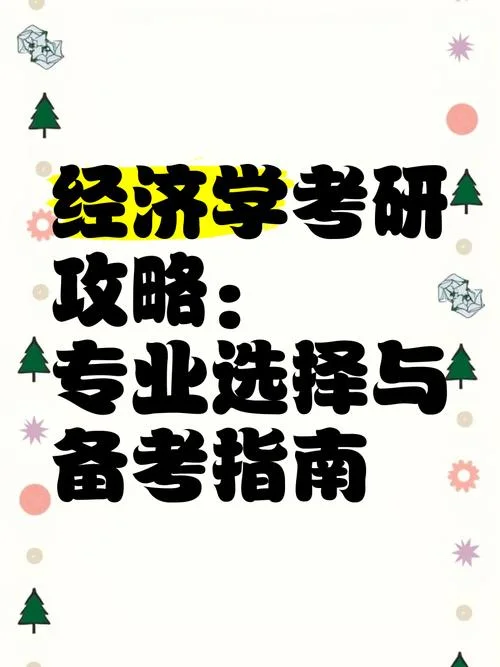 制度经济学考研-制度经济学考研
