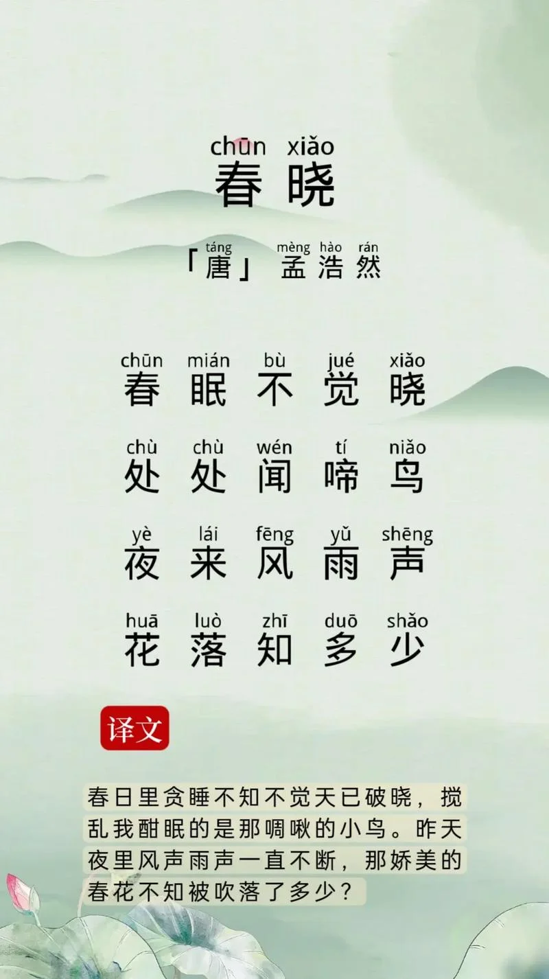 唐诗春晓是谁写的_1