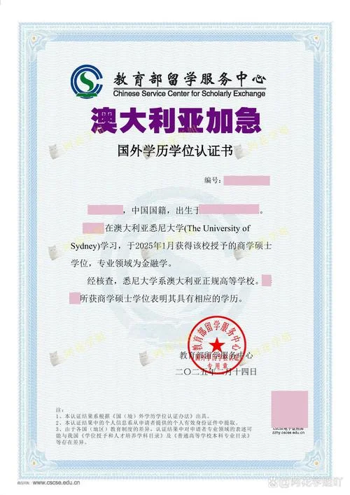澳洲回国留学证明_1