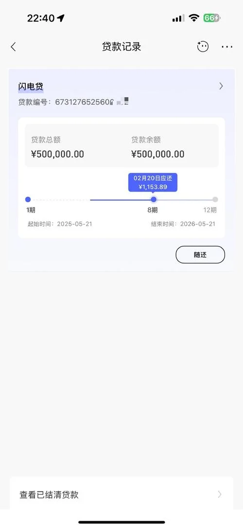 闪电学贷现在叫什么-闪电学贷现称闪学贷
