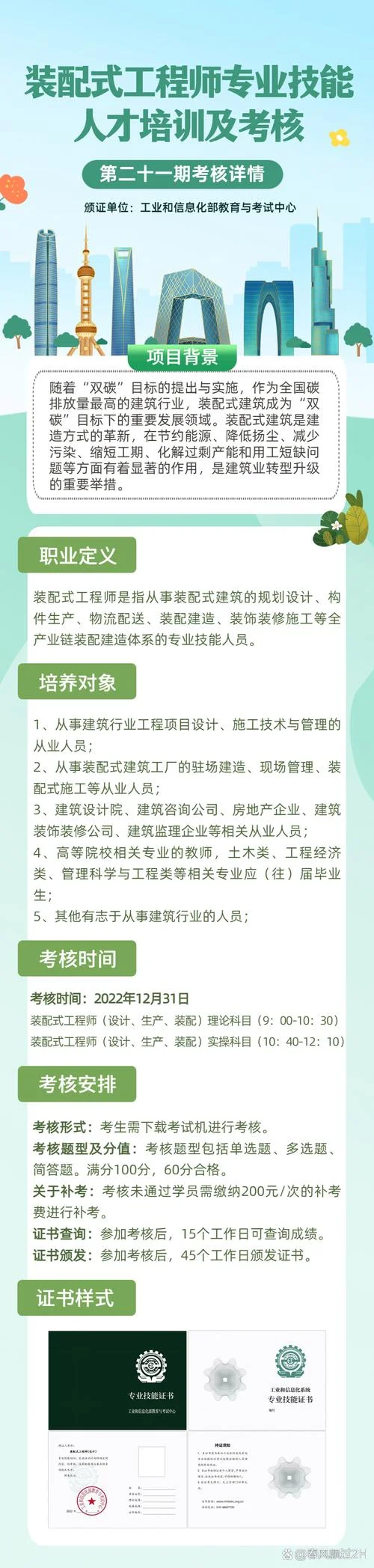 装配式报名条件_2