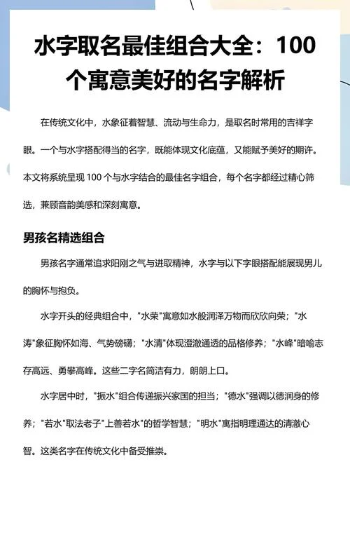 开公司起名字后面带水的字_2