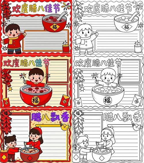 腊八节手抄报素材_2