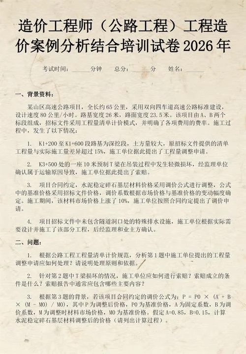 一级造价师公路案例谁讲的好-一级造价师公路案例谁讲的好