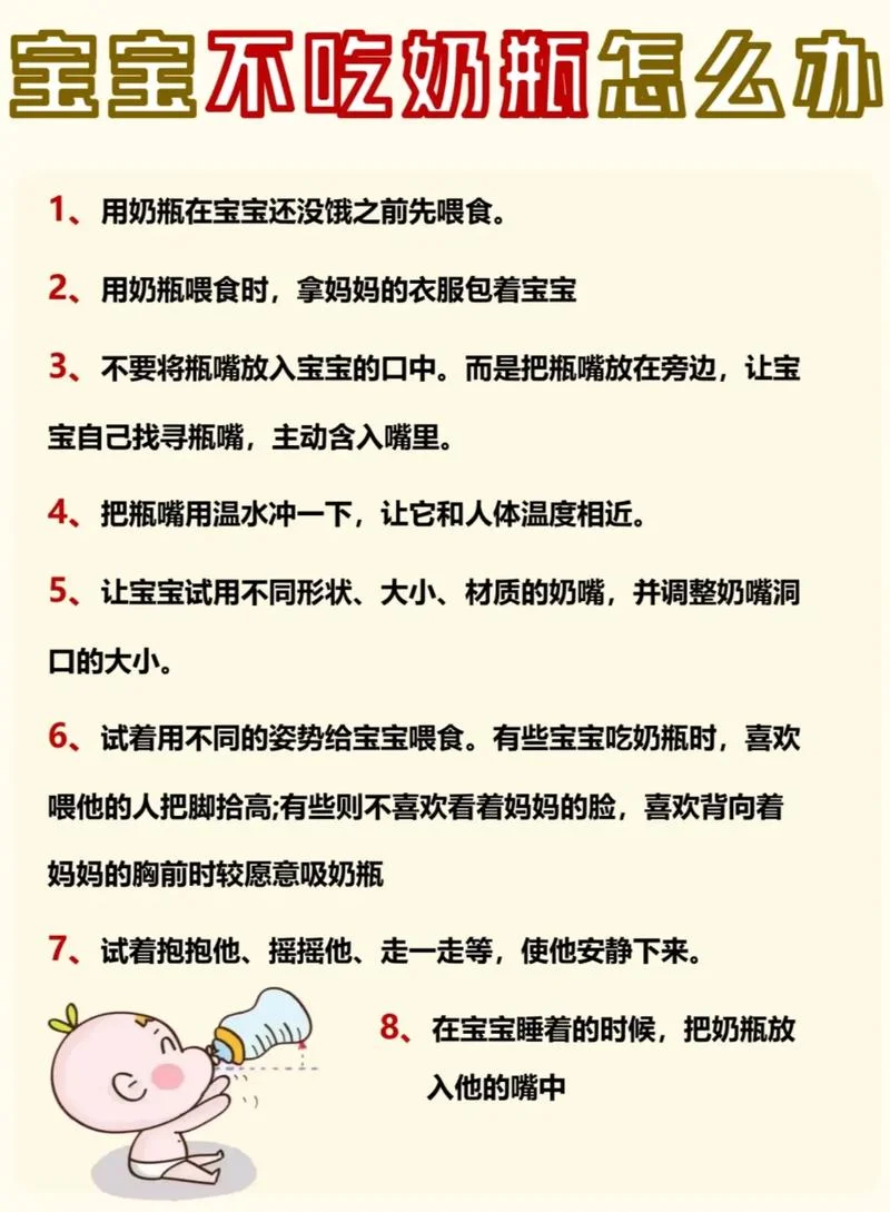 三个多月宝宝不吃奶瓶怎么办-三个月宝宝拒奶怎么办