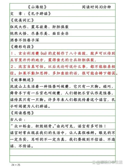 关于山海经的读后感_1