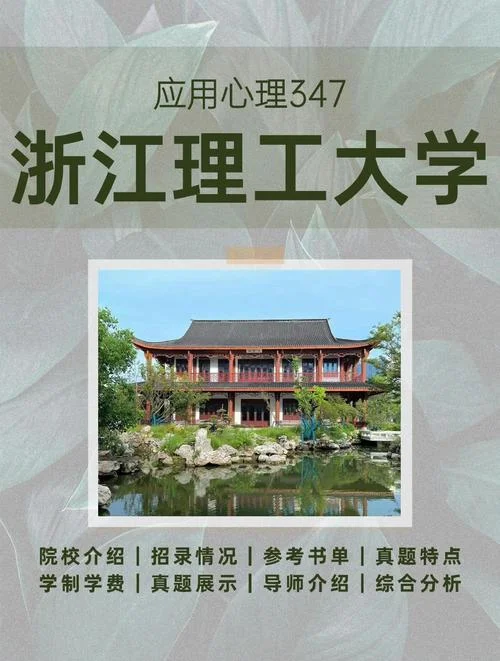 浙江理工大学考研-浙江理工大学考研