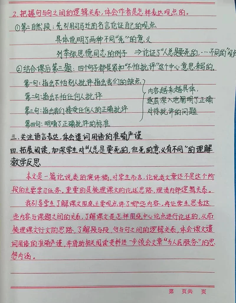 为人民服务读后感800-为人民服务读后感