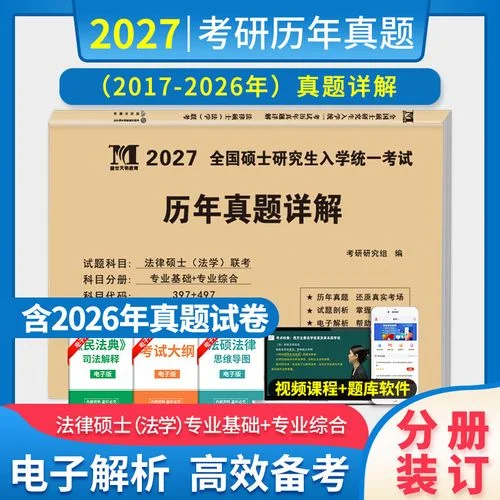 法硕考研教材-法硕考研核心教材