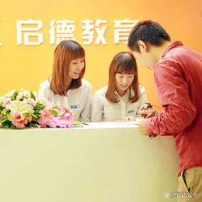 启德留学地址_2