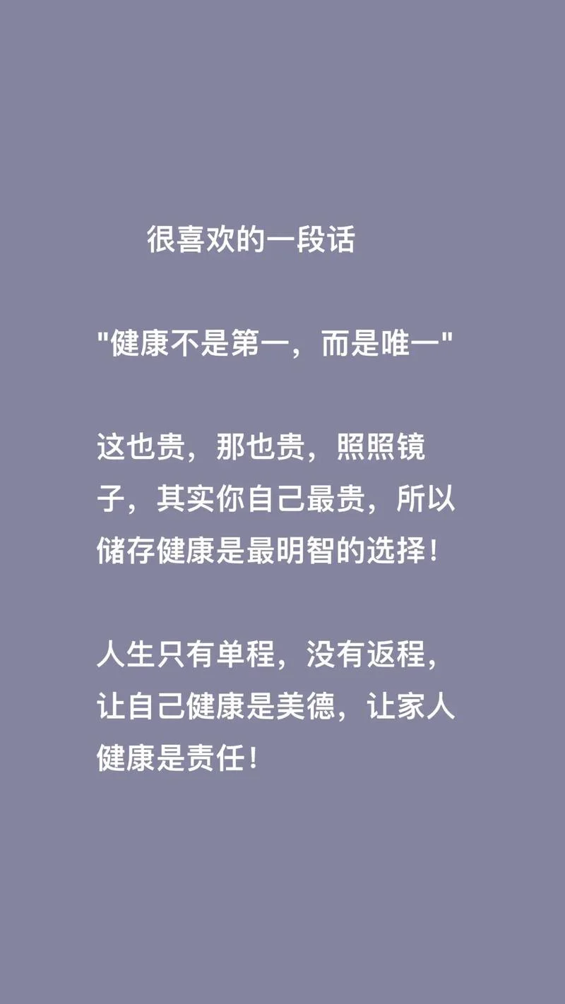 健康就是责任感悟-健康就是责任感悟