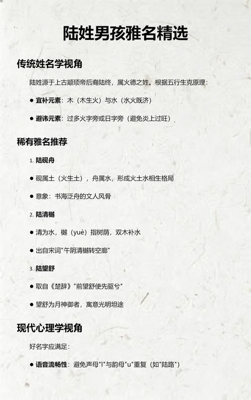 陆姓男孩起名两字-陆姓男孩两字名