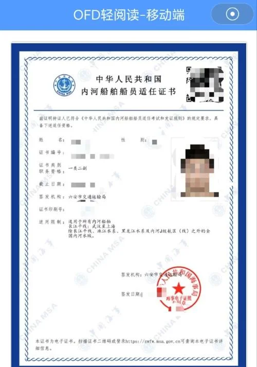 船员查询证书信息查询_2