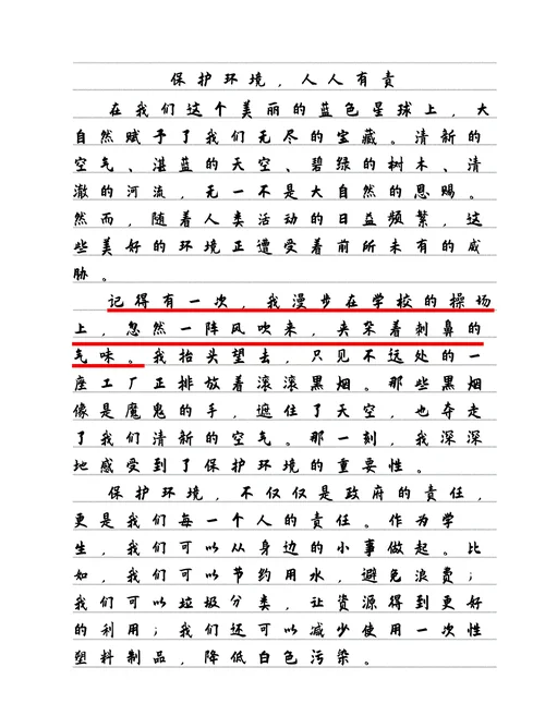 保护环境心得感悟_1