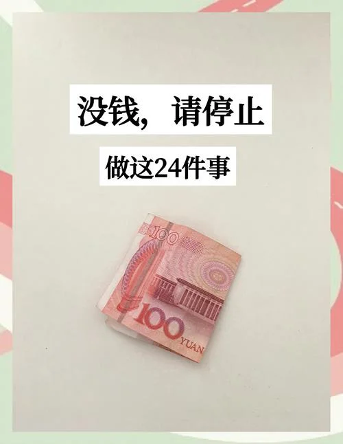 人没钱的感悟带图_2