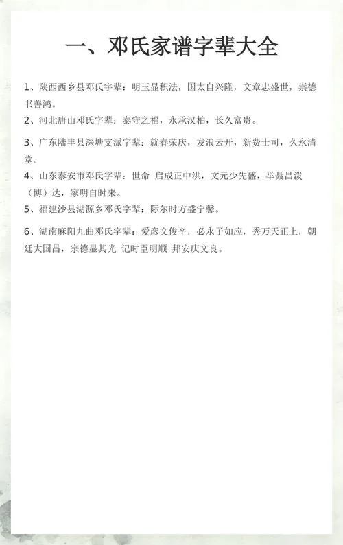 邓氏宗族出处_1