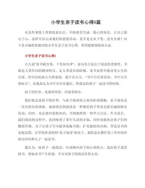 小学生读书心得感悟_2