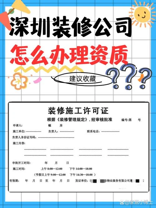 如何办理装修资质证_1