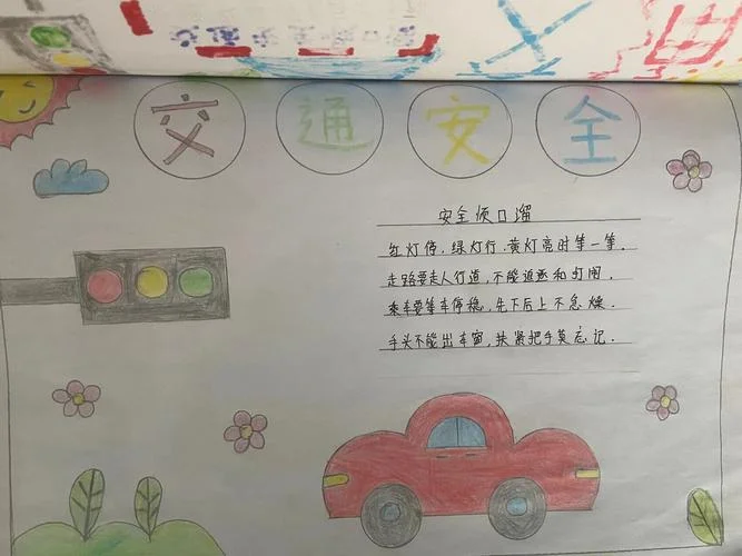 简单交通安全手抄报_2